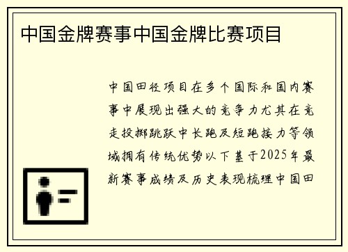 中国金牌赛事中国金牌比赛项目